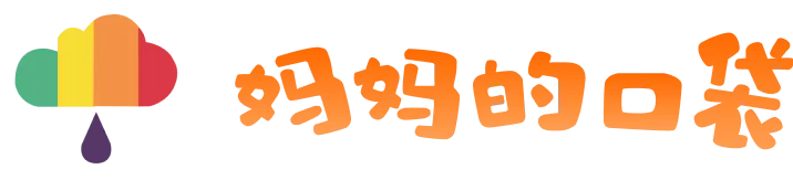 妈妈的口袋 Mama Pocket Logo